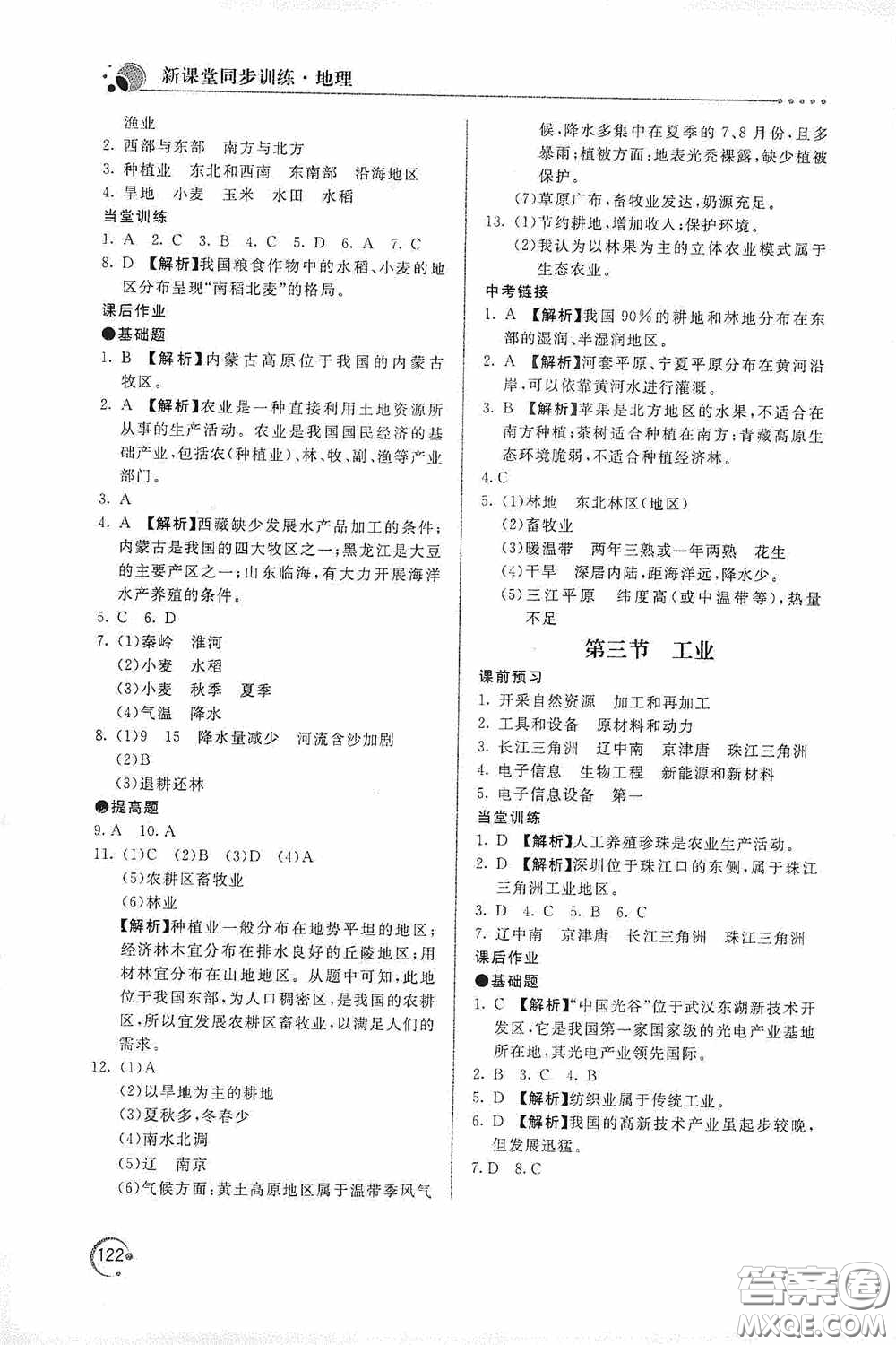 北京教育出版社2020新課堂同步訓練八年級地理上冊人教版答案