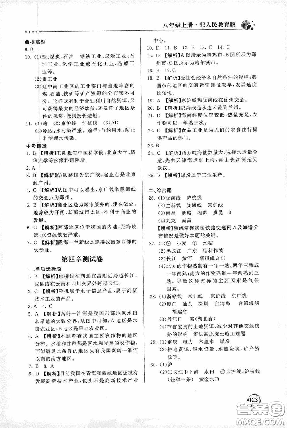 北京教育出版社2020新課堂同步訓練八年級地理上冊人教版答案