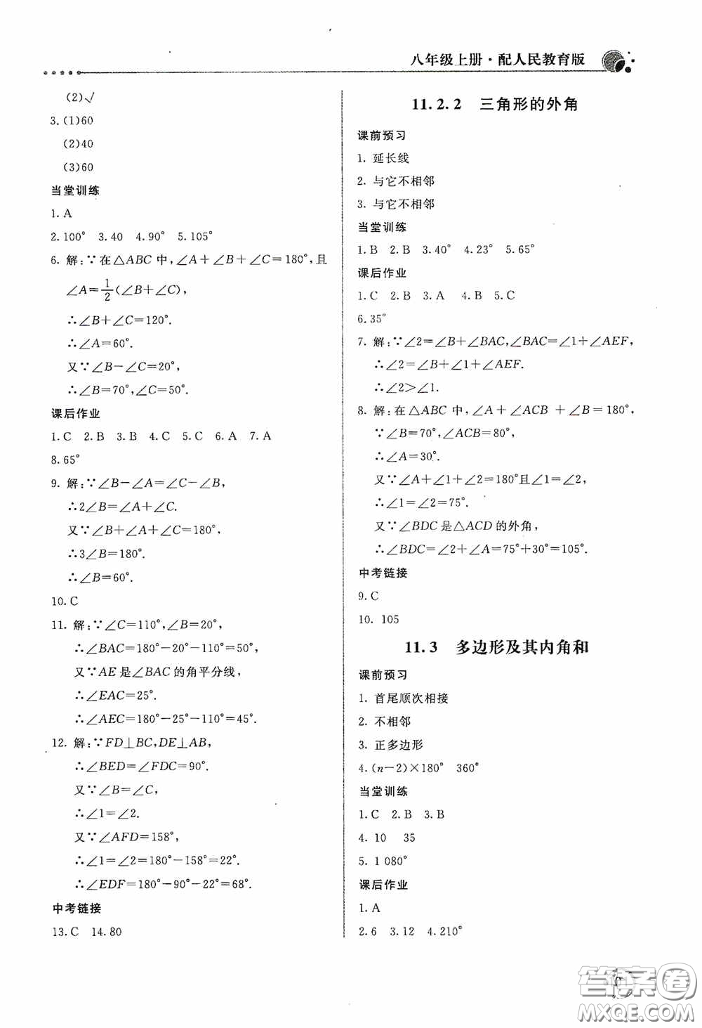 北京教育出版社2020新課堂同步訓(xùn)練八年級數(shù)學(xué)上冊人教版答案