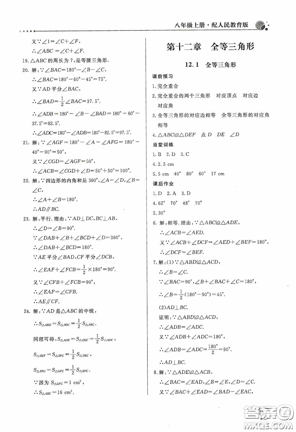 北京教育出版社2020新課堂同步訓(xùn)練八年級數(shù)學(xué)上冊人教版答案