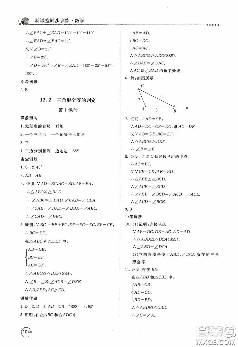 北京教育出版社2020新課堂同步訓(xùn)練八年級數(shù)學(xué)上冊人教版答案