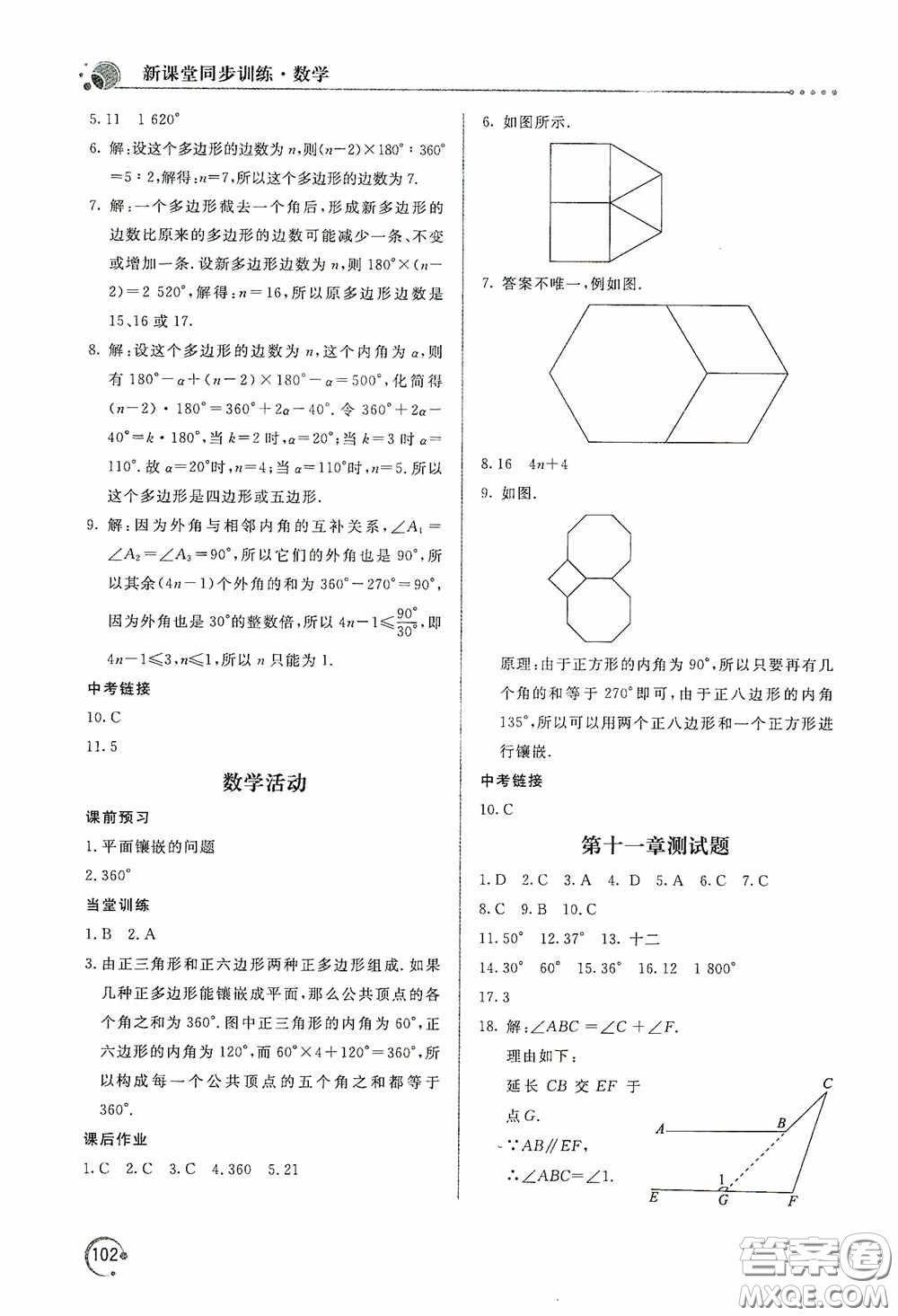 北京教育出版社2020新課堂同步訓(xùn)練八年級數(shù)學(xué)上冊人教版答案