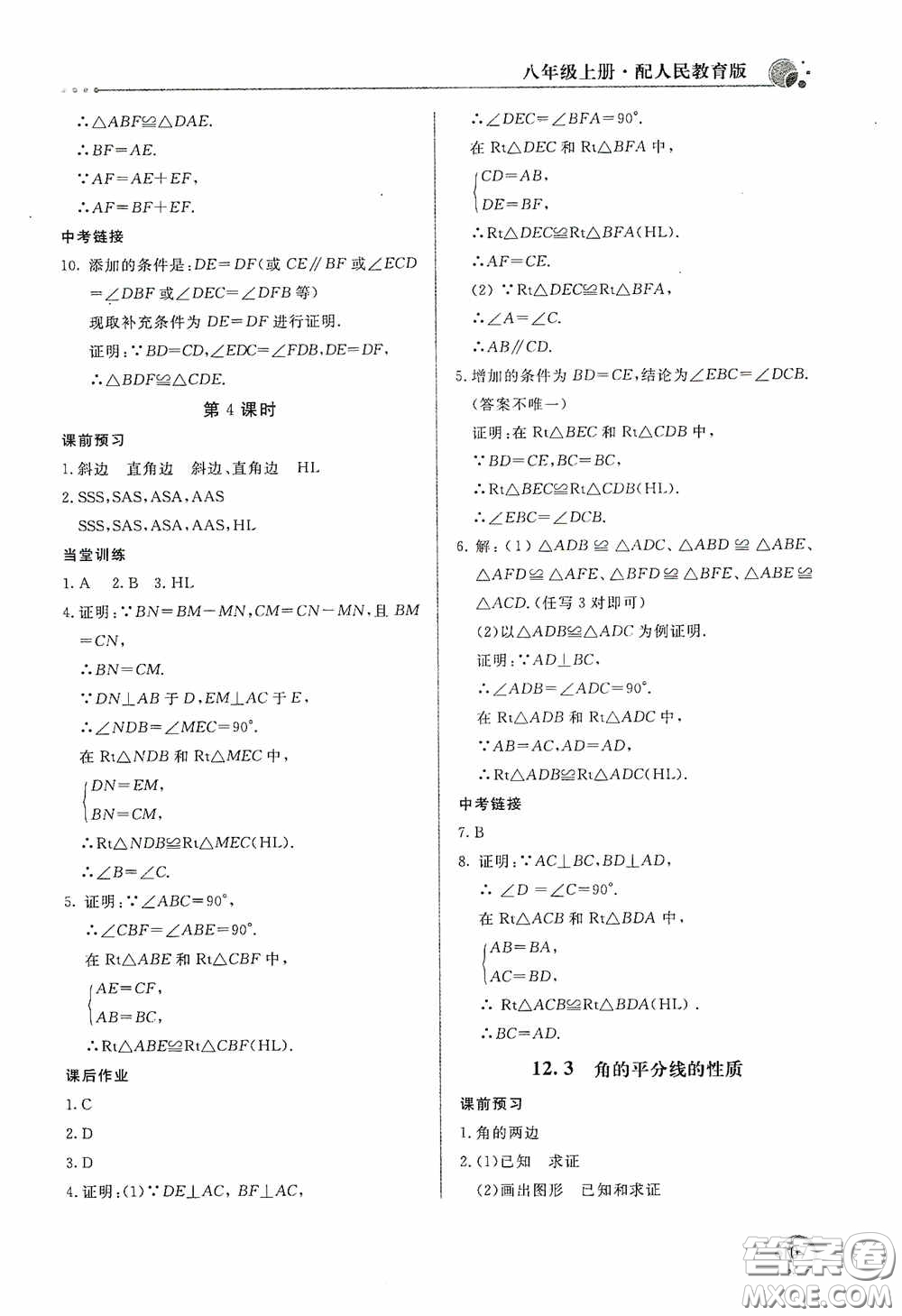 北京教育出版社2020新課堂同步訓(xùn)練八年級數(shù)學(xué)上冊人教版答案