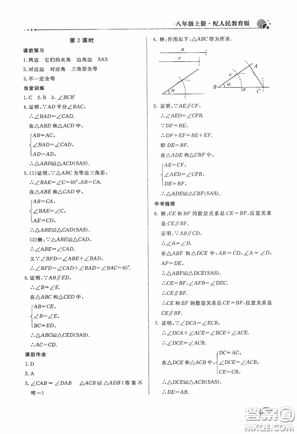 北京教育出版社2020新課堂同步訓(xùn)練八年級數(shù)學(xué)上冊人教版答案