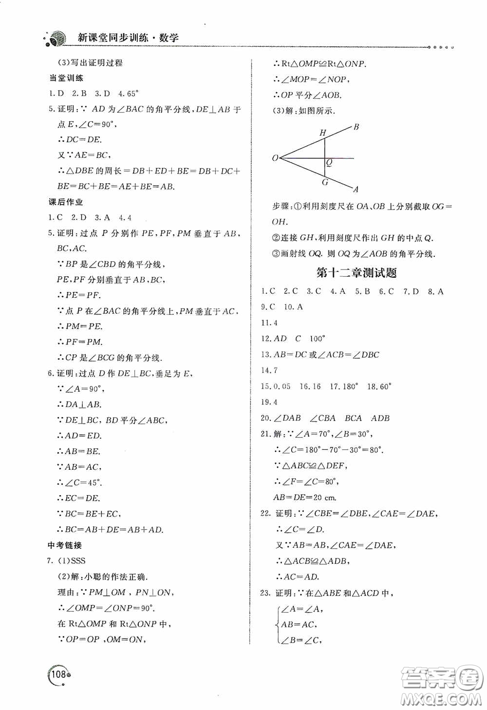 北京教育出版社2020新課堂同步訓(xùn)練八年級數(shù)學(xué)上冊人教版答案