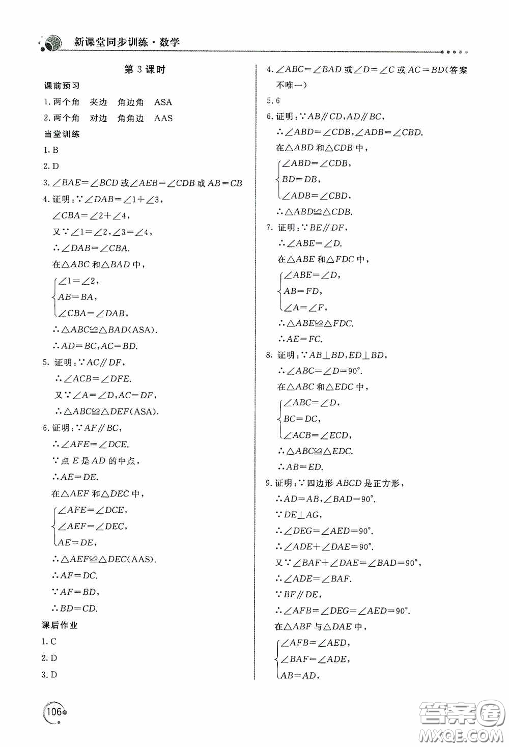 北京教育出版社2020新課堂同步訓(xùn)練八年級數(shù)學(xué)上冊人教版答案