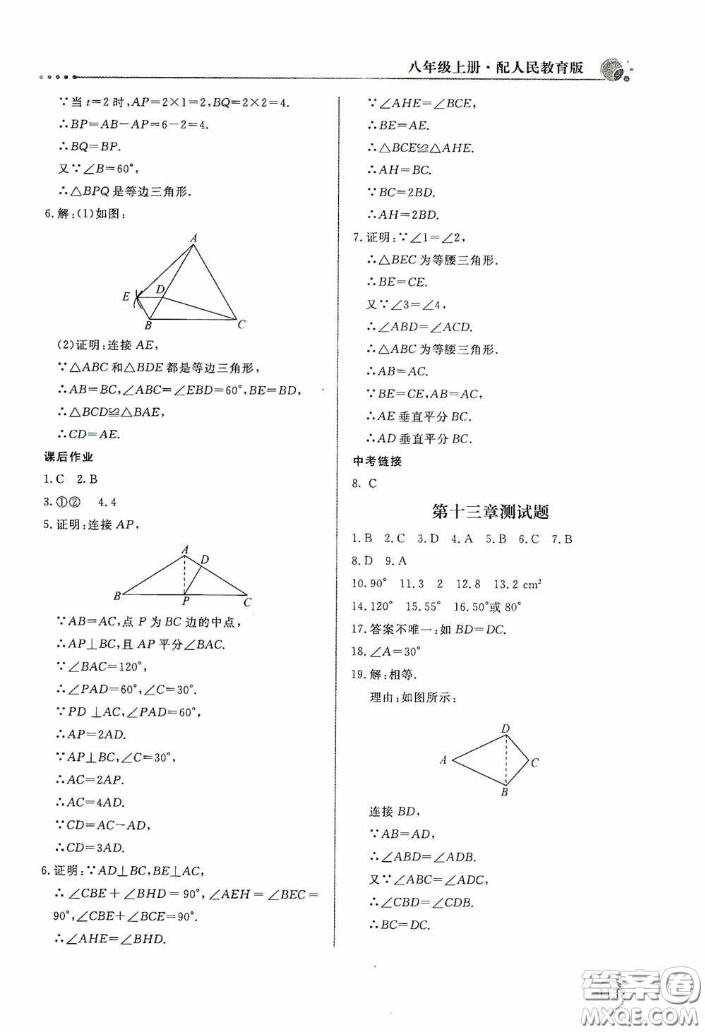 北京教育出版社2020新課堂同步訓(xùn)練八年級數(shù)學(xué)上冊人教版答案