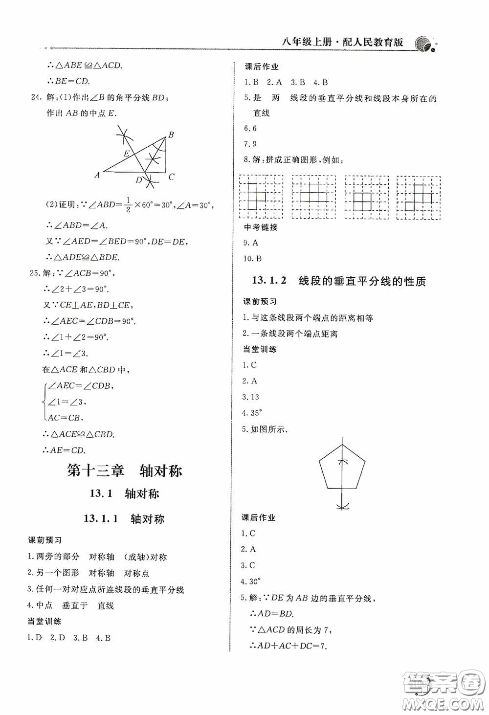 北京教育出版社2020新課堂同步訓(xùn)練八年級數(shù)學(xué)上冊人教版答案