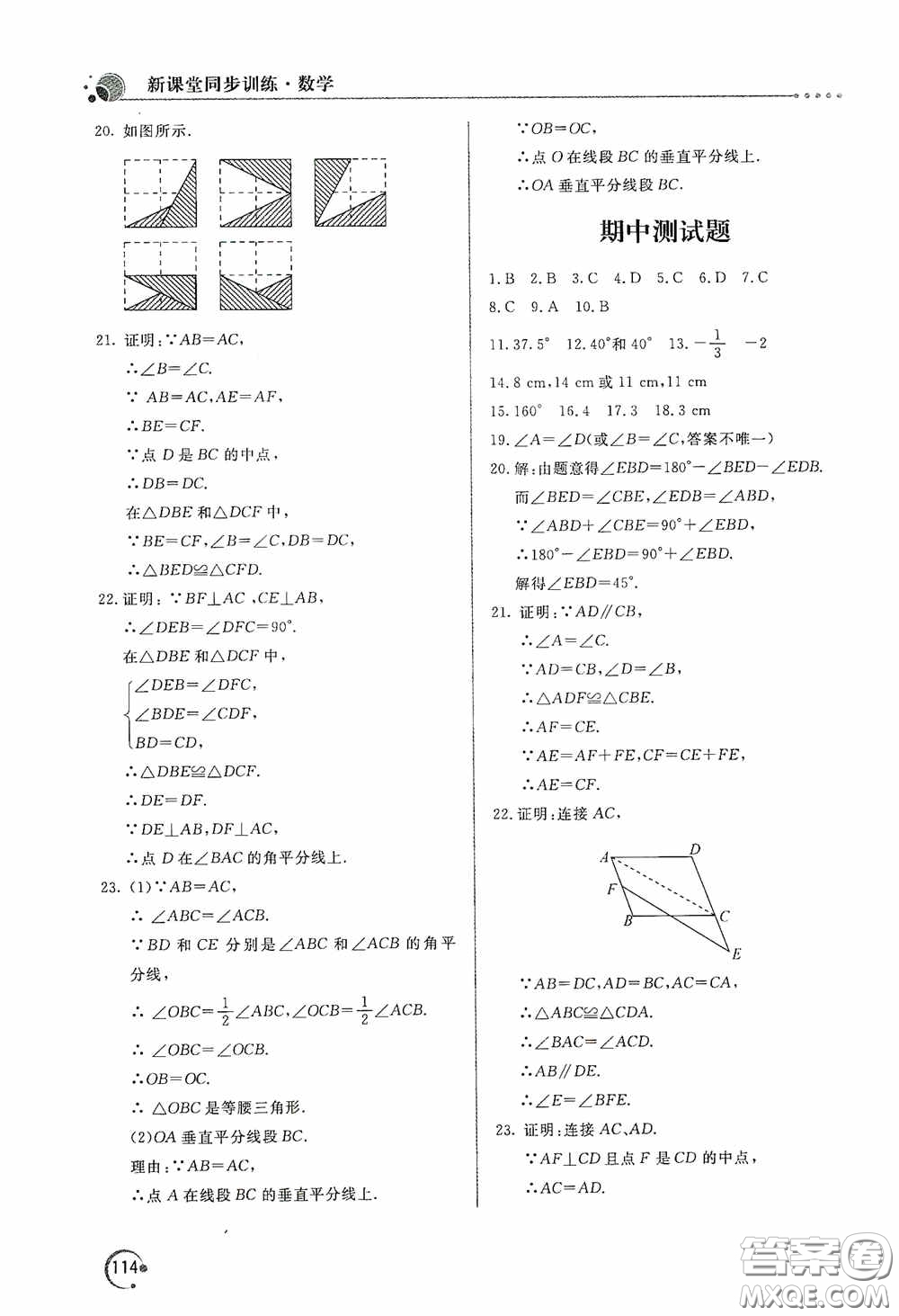 北京教育出版社2020新課堂同步訓(xùn)練八年級數(shù)學(xué)上冊人教版答案