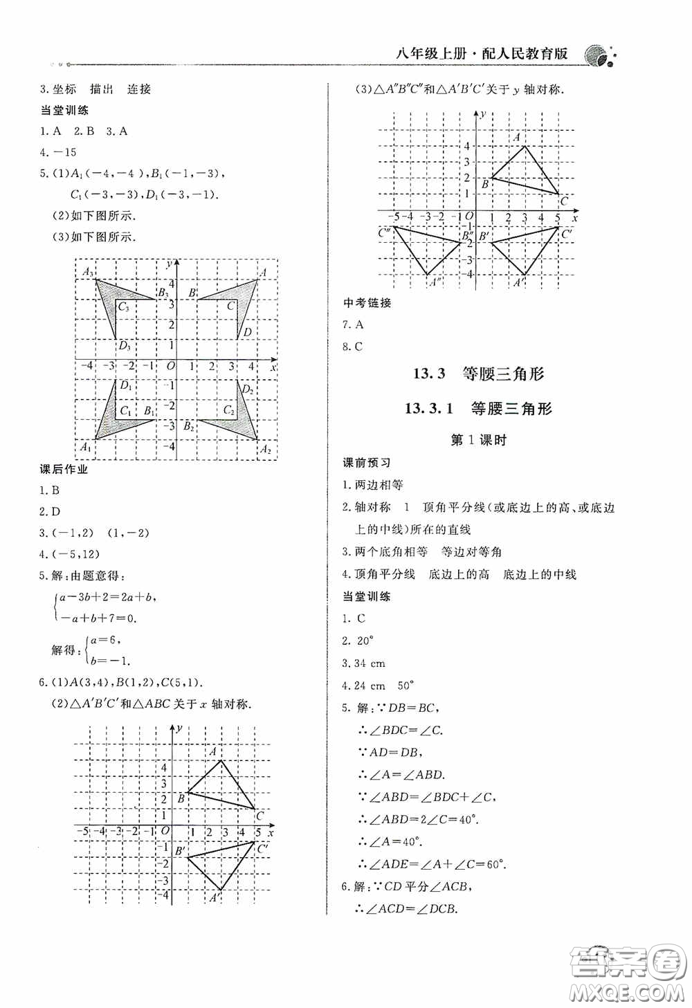 北京教育出版社2020新課堂同步訓(xùn)練八年級數(shù)學(xué)上冊人教版答案