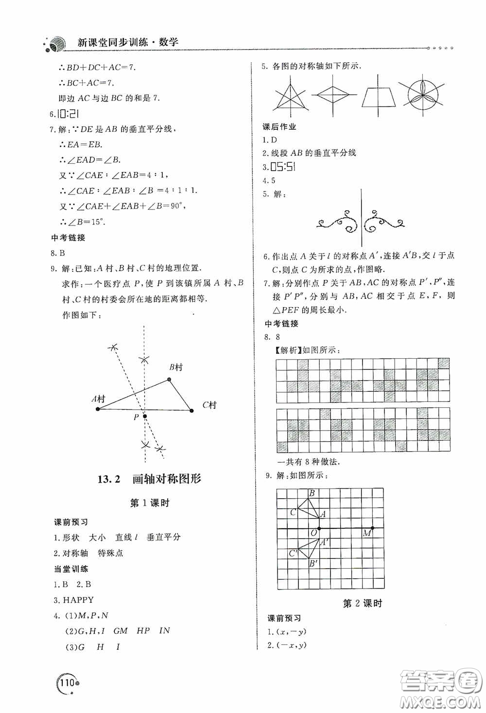 北京教育出版社2020新課堂同步訓(xùn)練八年級數(shù)學(xué)上冊人教版答案