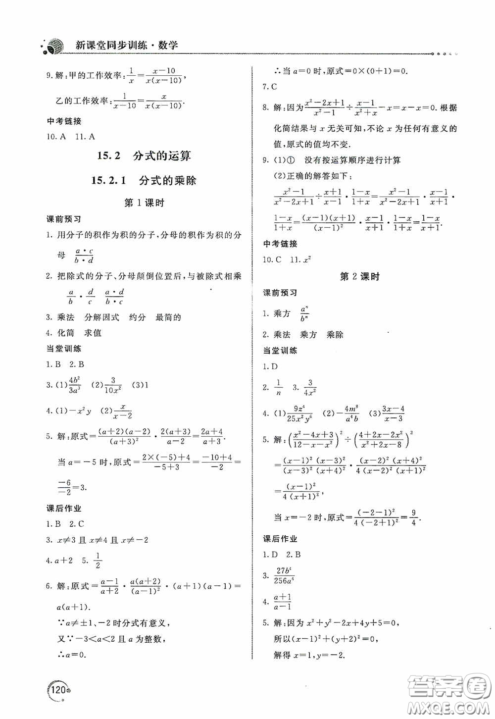 北京教育出版社2020新課堂同步訓(xùn)練八年級數(shù)學(xué)上冊人教版答案