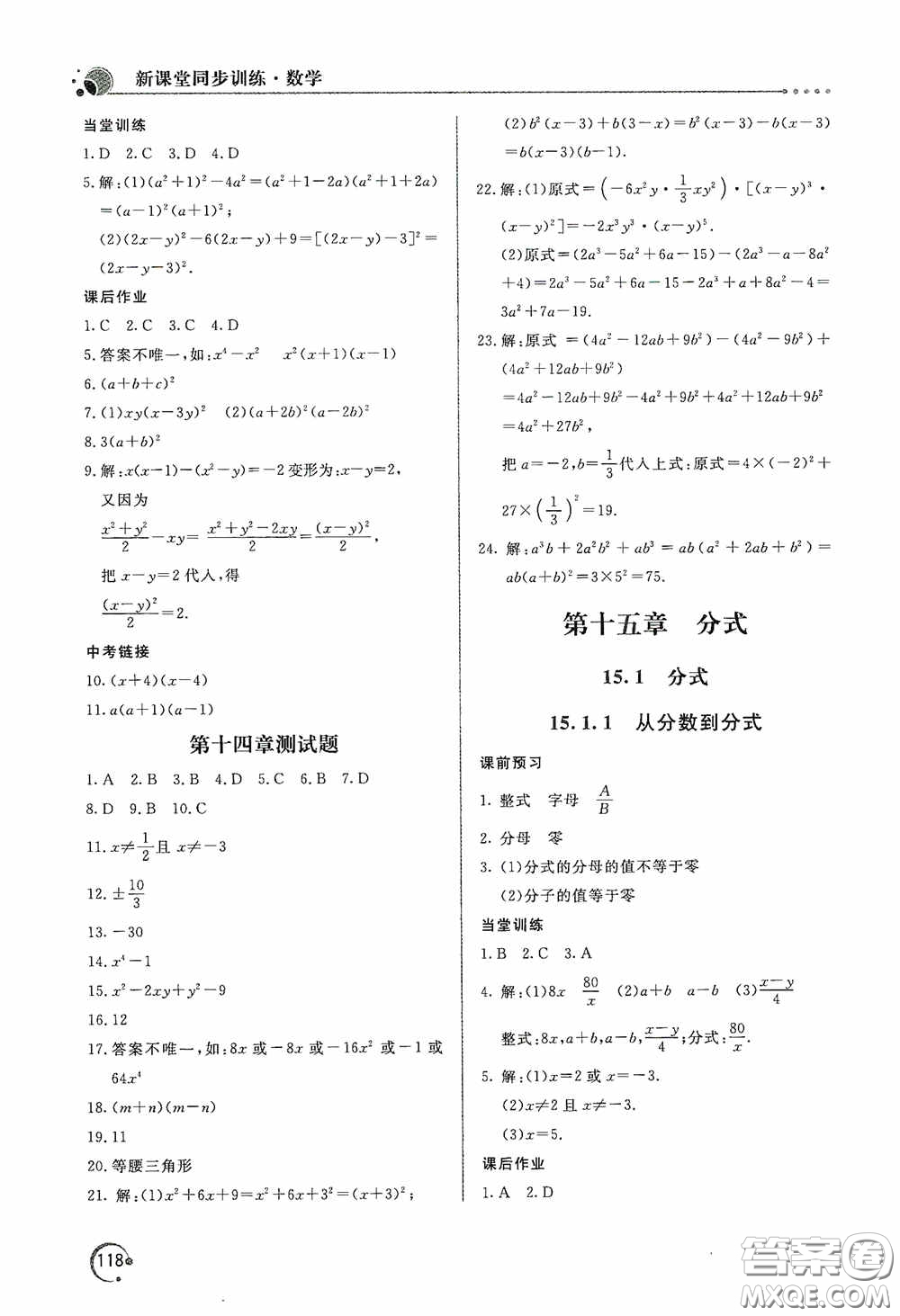 北京教育出版社2020新課堂同步訓(xùn)練八年級數(shù)學(xué)上冊人教版答案