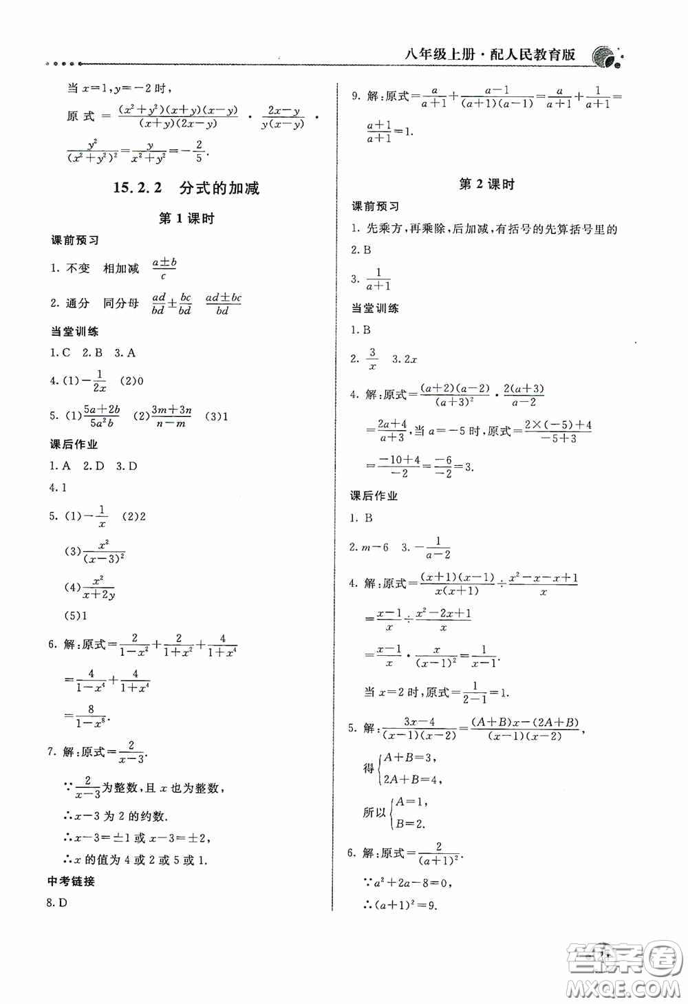 北京教育出版社2020新課堂同步訓(xùn)練八年級數(shù)學(xué)上冊人教版答案