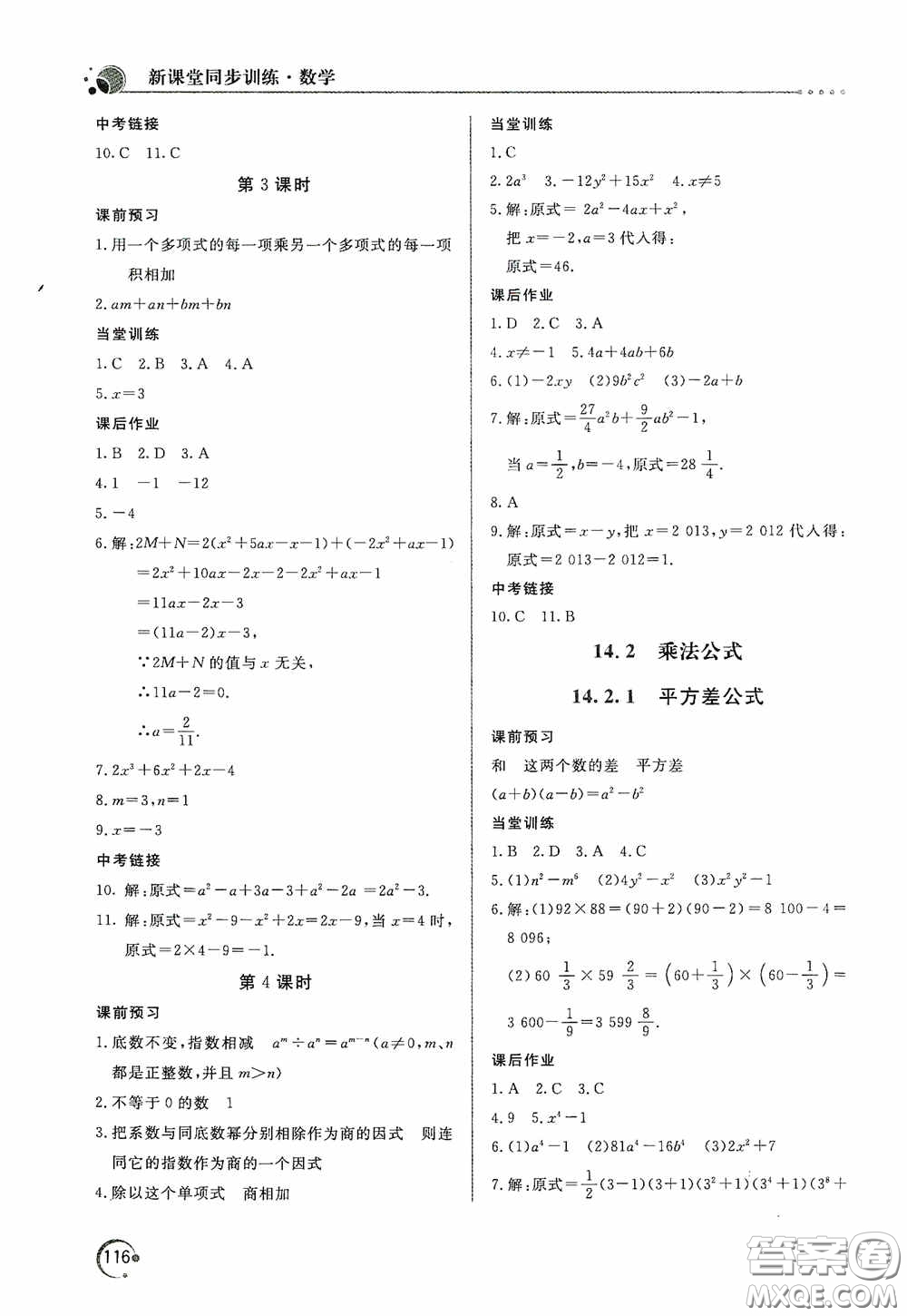 北京教育出版社2020新課堂同步訓(xùn)練八年級數(shù)學(xué)上冊人教版答案