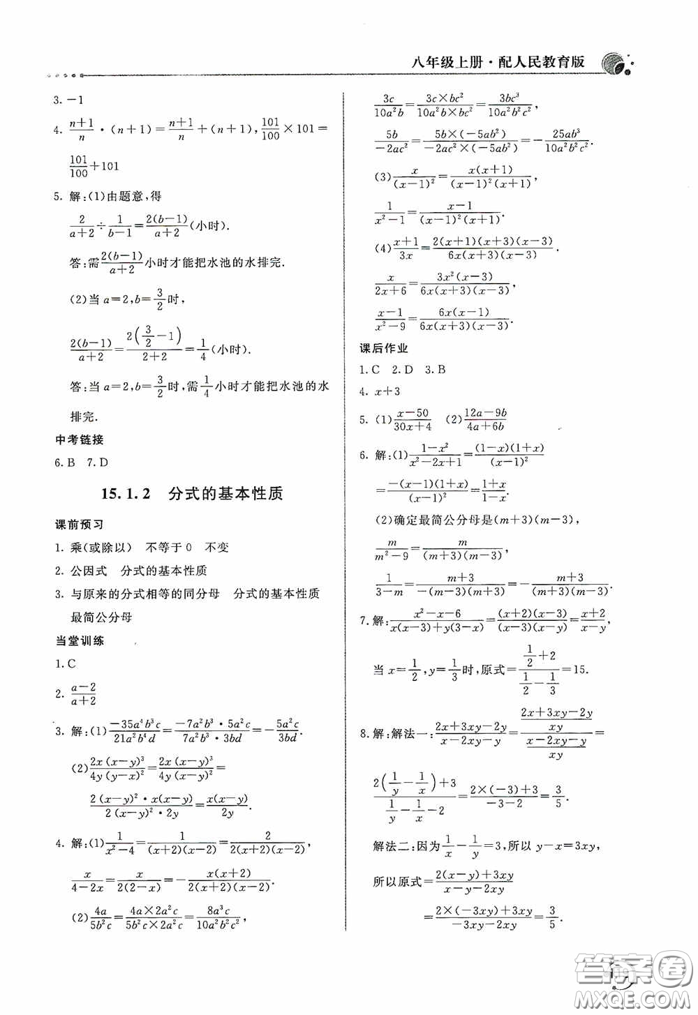 北京教育出版社2020新課堂同步訓(xùn)練八年級數(shù)學(xué)上冊人教版答案