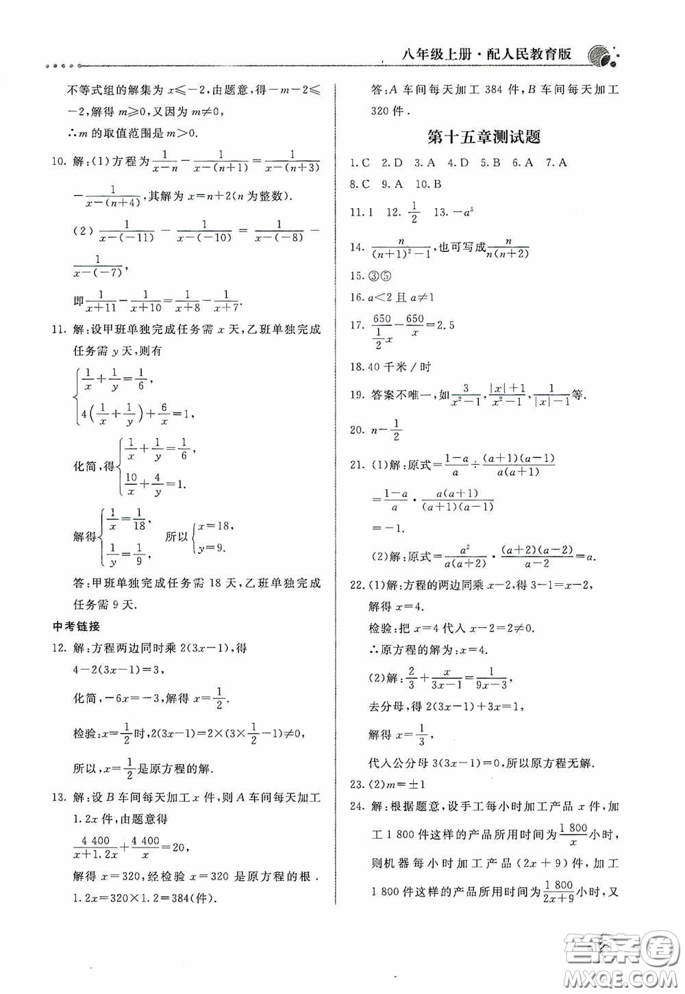 北京教育出版社2020新課堂同步訓(xùn)練八年級數(shù)學(xué)上冊人教版答案