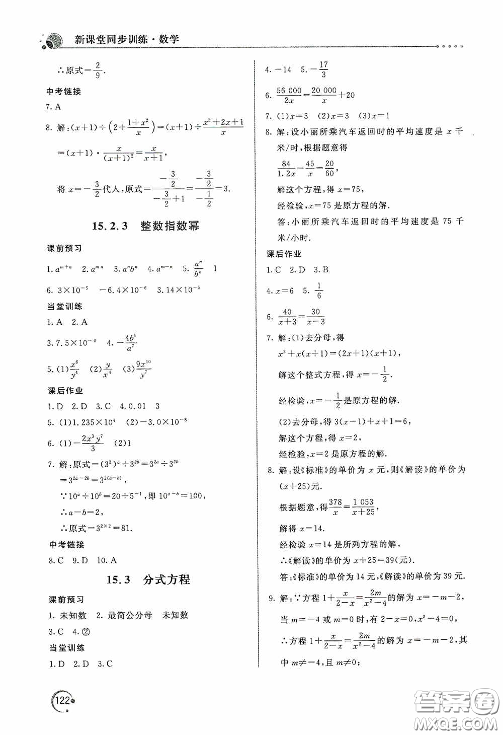 北京教育出版社2020新課堂同步訓(xùn)練八年級數(shù)學(xué)上冊人教版答案