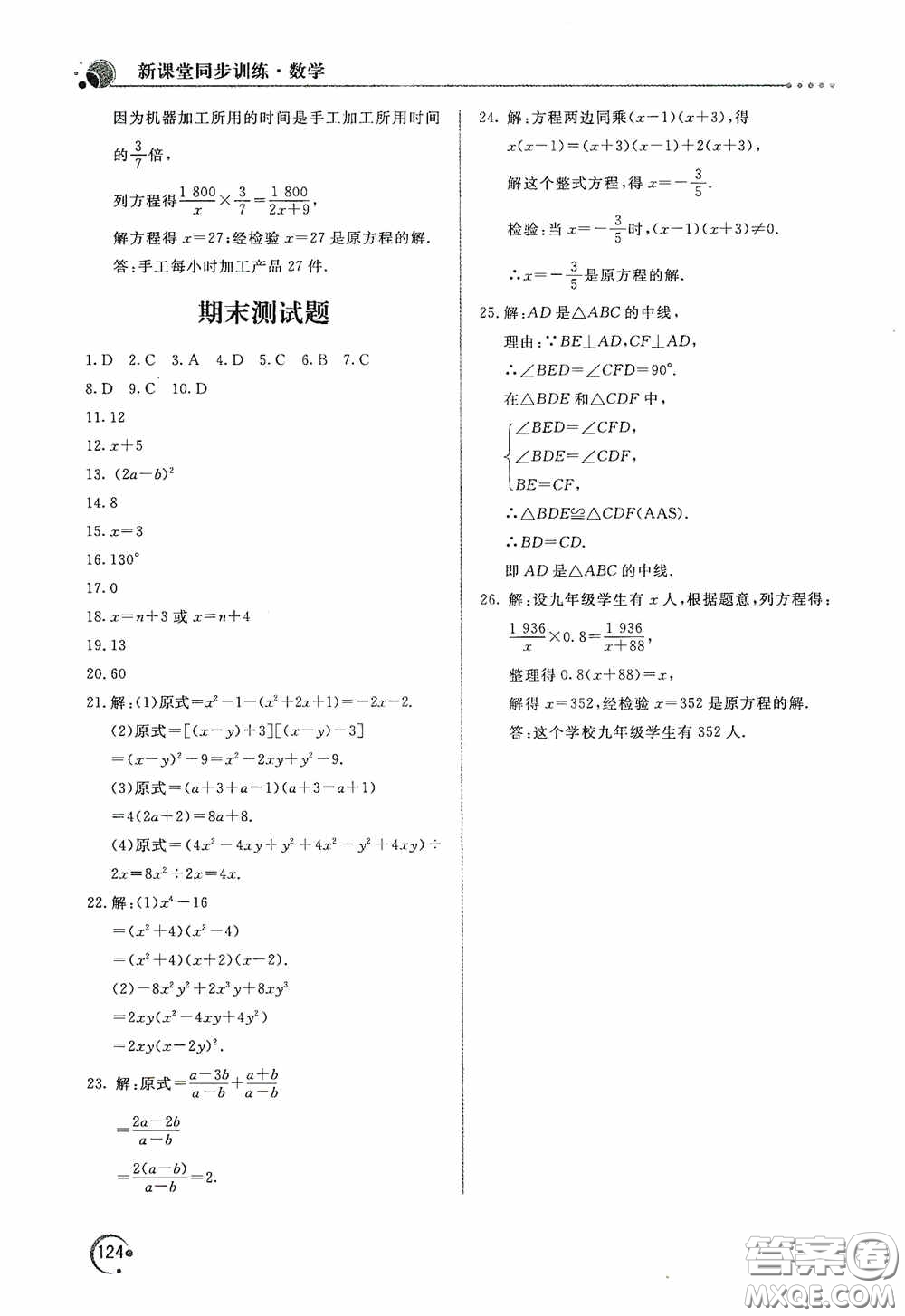 北京教育出版社2020新課堂同步訓(xùn)練八年級數(shù)學(xué)上冊人教版答案