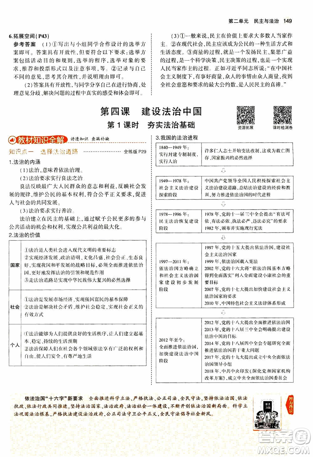 2021版初中同步5年中考3年模擬全解版初中道德與法治九年級(jí)上冊(cè)人教版參考答案