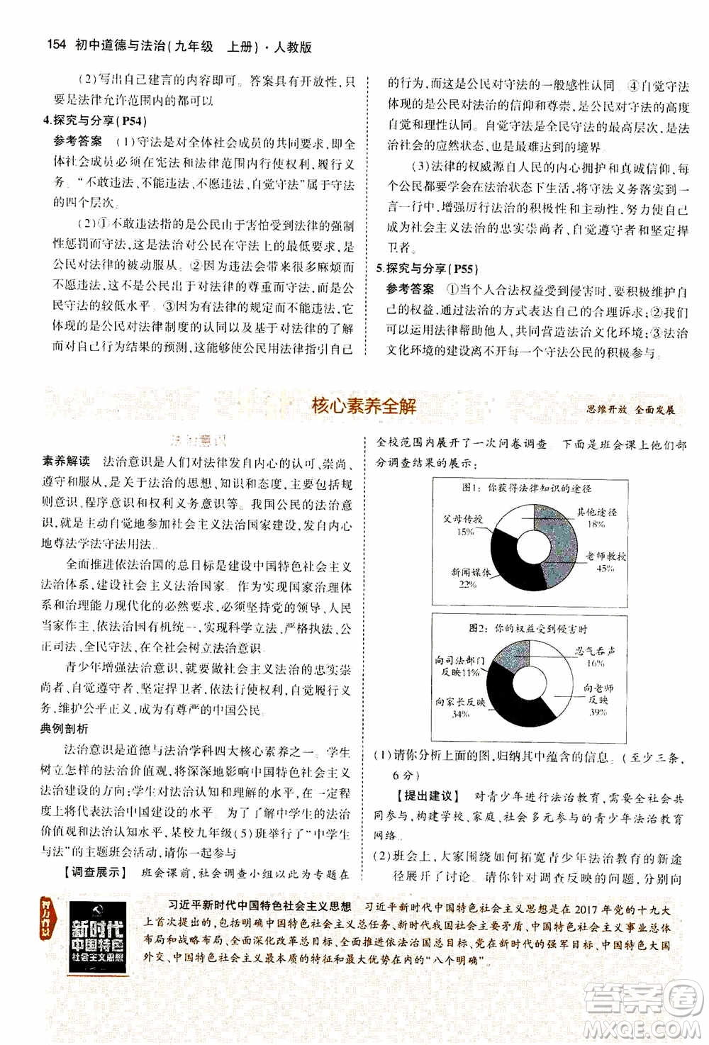 2021版初中同步5年中考3年模擬全解版初中道德與法治九年級(jí)上冊(cè)人教版參考答案