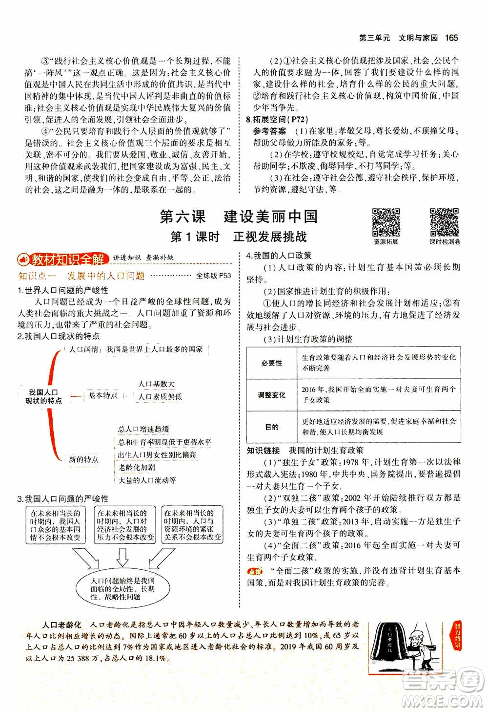 2021版初中同步5年中考3年模擬全解版初中道德與法治九年級(jí)上冊(cè)人教版參考答案