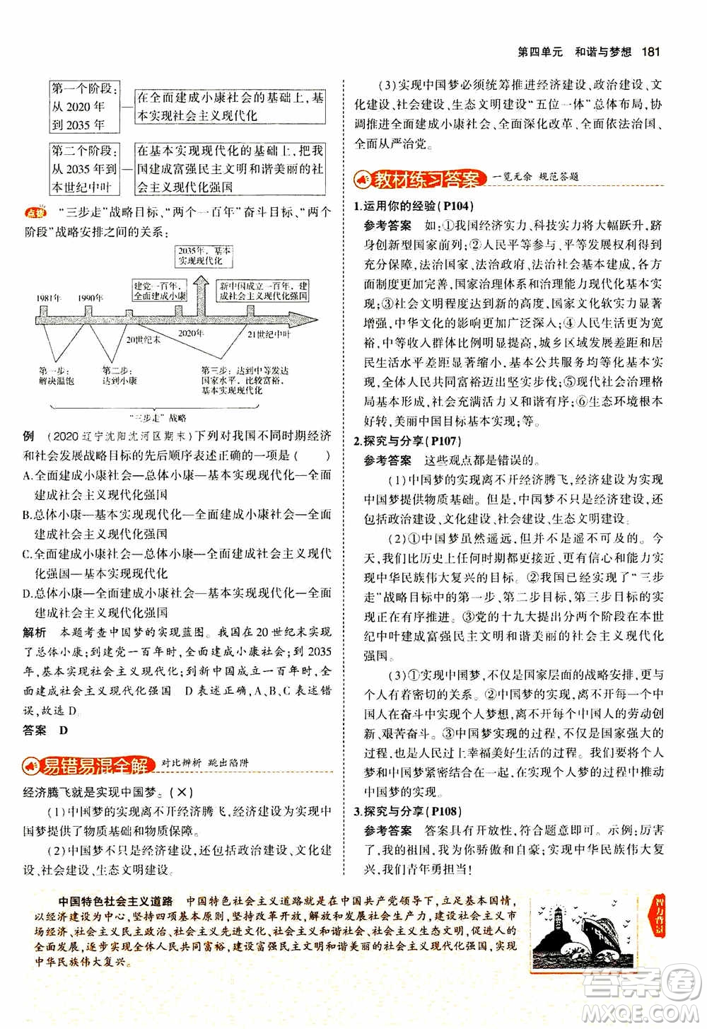 2021版初中同步5年中考3年模擬全解版初中道德與法治九年級(jí)上冊(cè)人教版參考答案