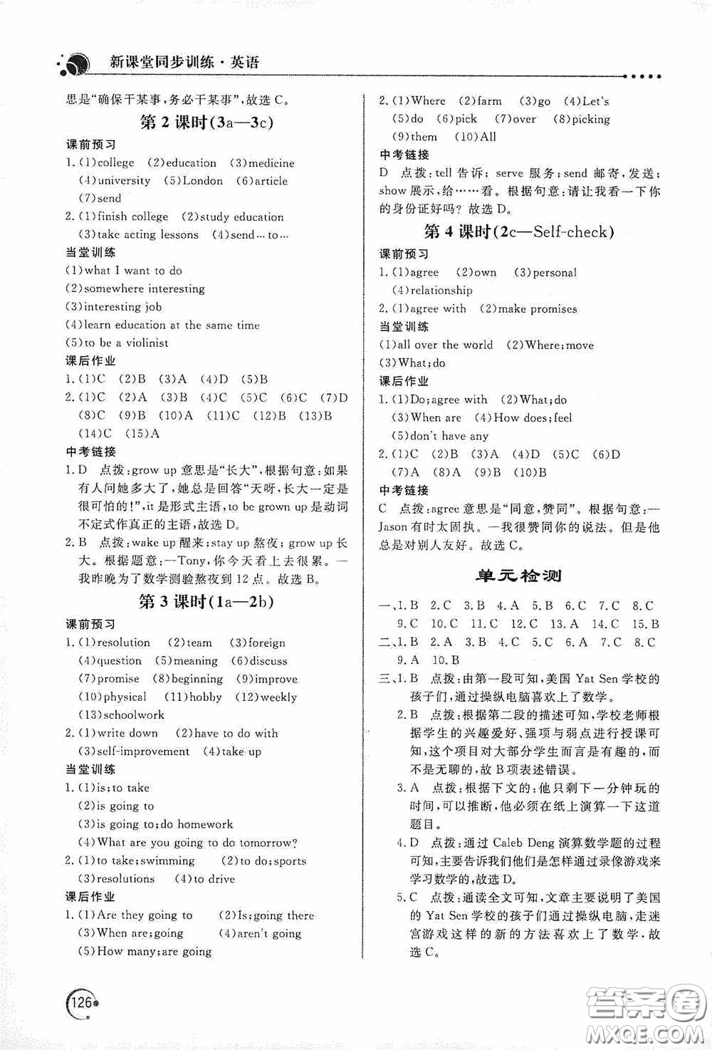 北京教育出版社2020新課堂同步訓(xùn)練八年級英語上冊人教版答案