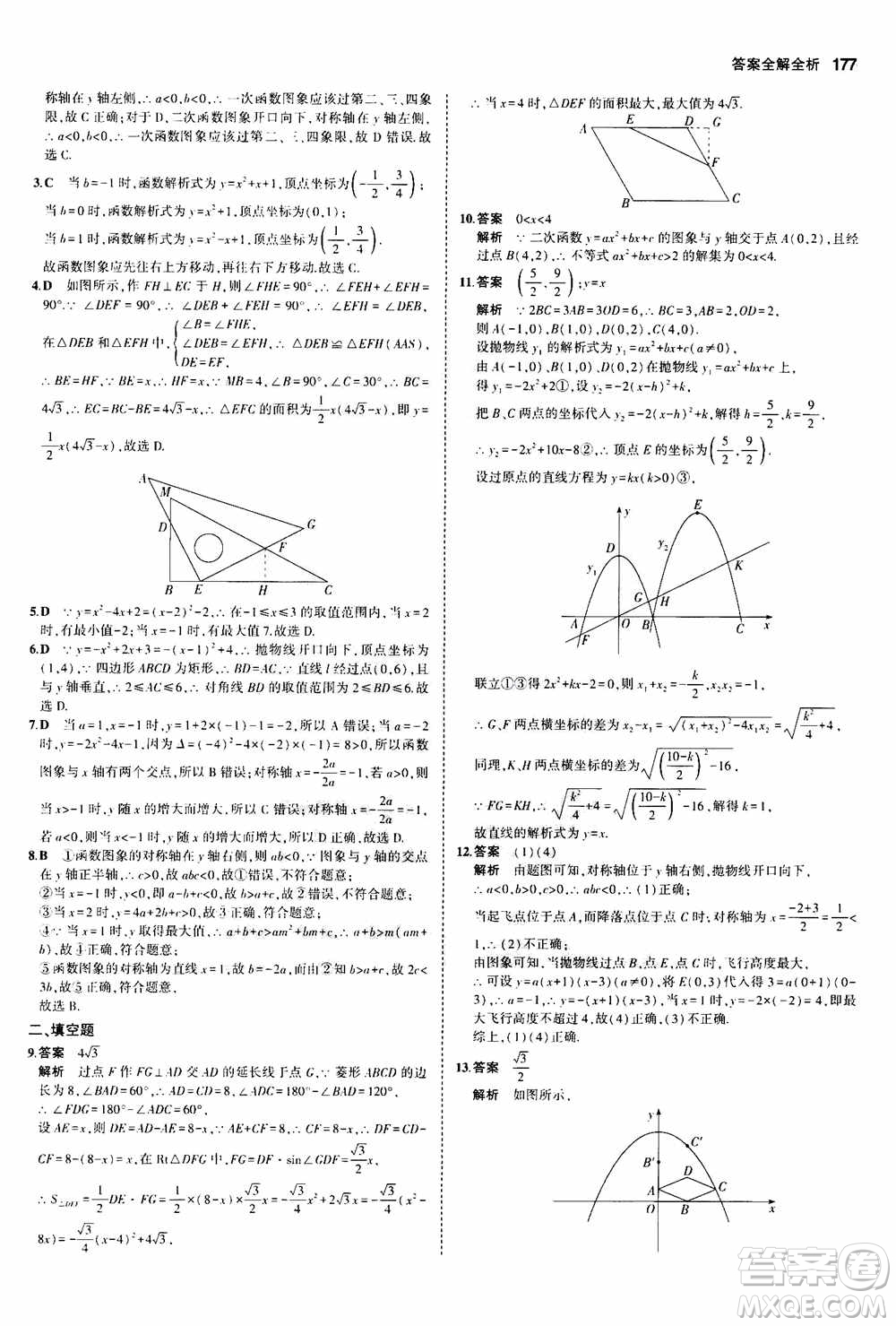 2021版初中同步5年中考3年模擬全解版初中數(shù)學(xué)九年級全一冊浙教版參考答案