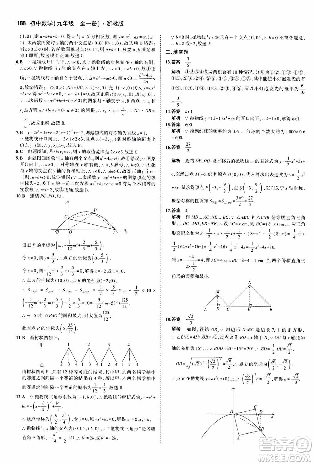 2021版初中同步5年中考3年模擬全解版初中數(shù)學(xué)九年級全一冊浙教版參考答案