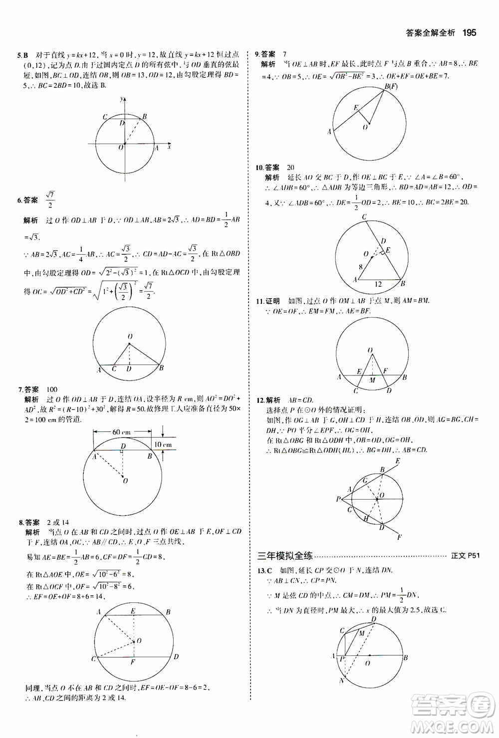 2021版初中同步5年中考3年模擬全解版初中數(shù)學(xué)九年級全一冊浙教版參考答案