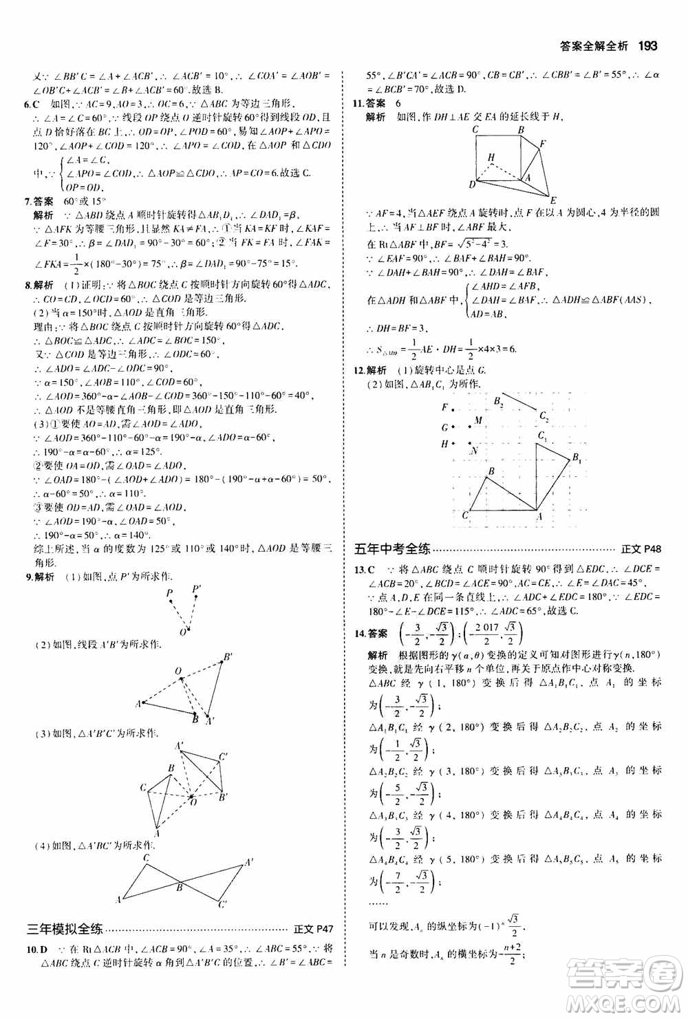 2021版初中同步5年中考3年模擬全解版初中數(shù)學(xué)九年級全一冊浙教版參考答案