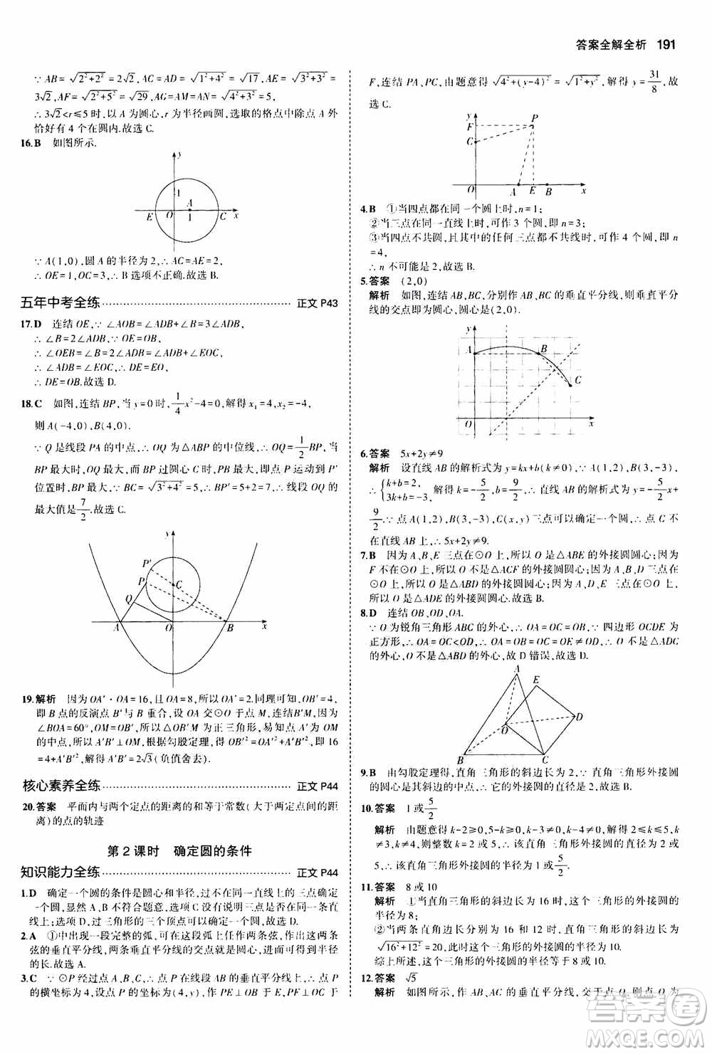 2021版初中同步5年中考3年模擬全解版初中數(shù)學(xué)九年級全一冊浙教版參考答案