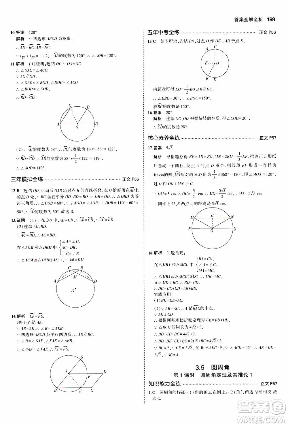 2021版初中同步5年中考3年模擬全解版初中數(shù)學(xué)九年級全一冊浙教版參考答案