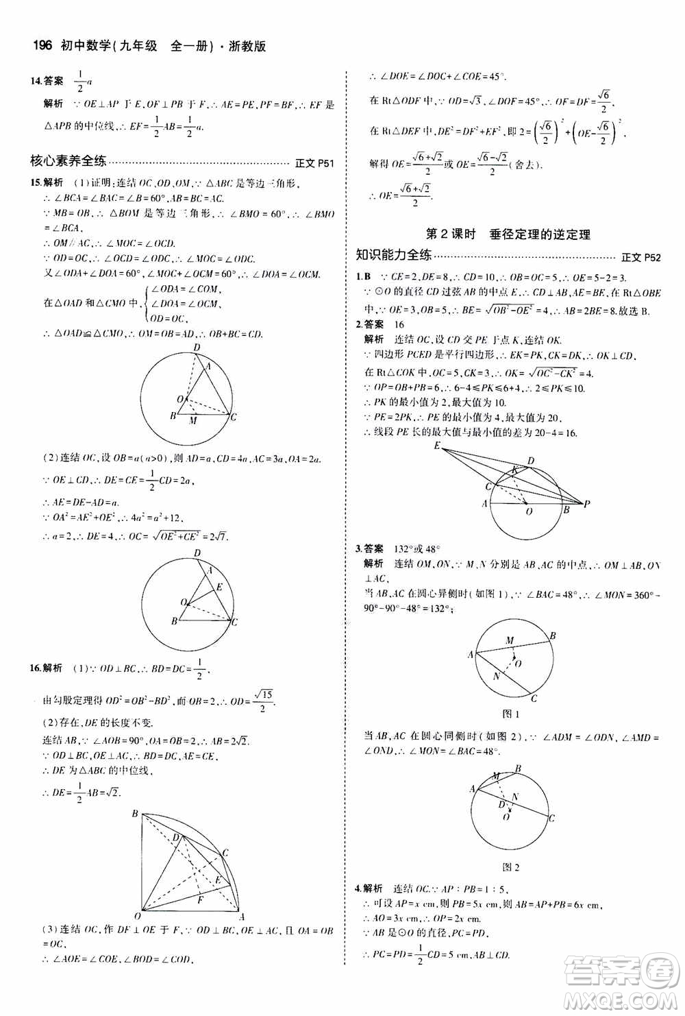 2021版初中同步5年中考3年模擬全解版初中數(shù)學(xué)九年級全一冊浙教版參考答案