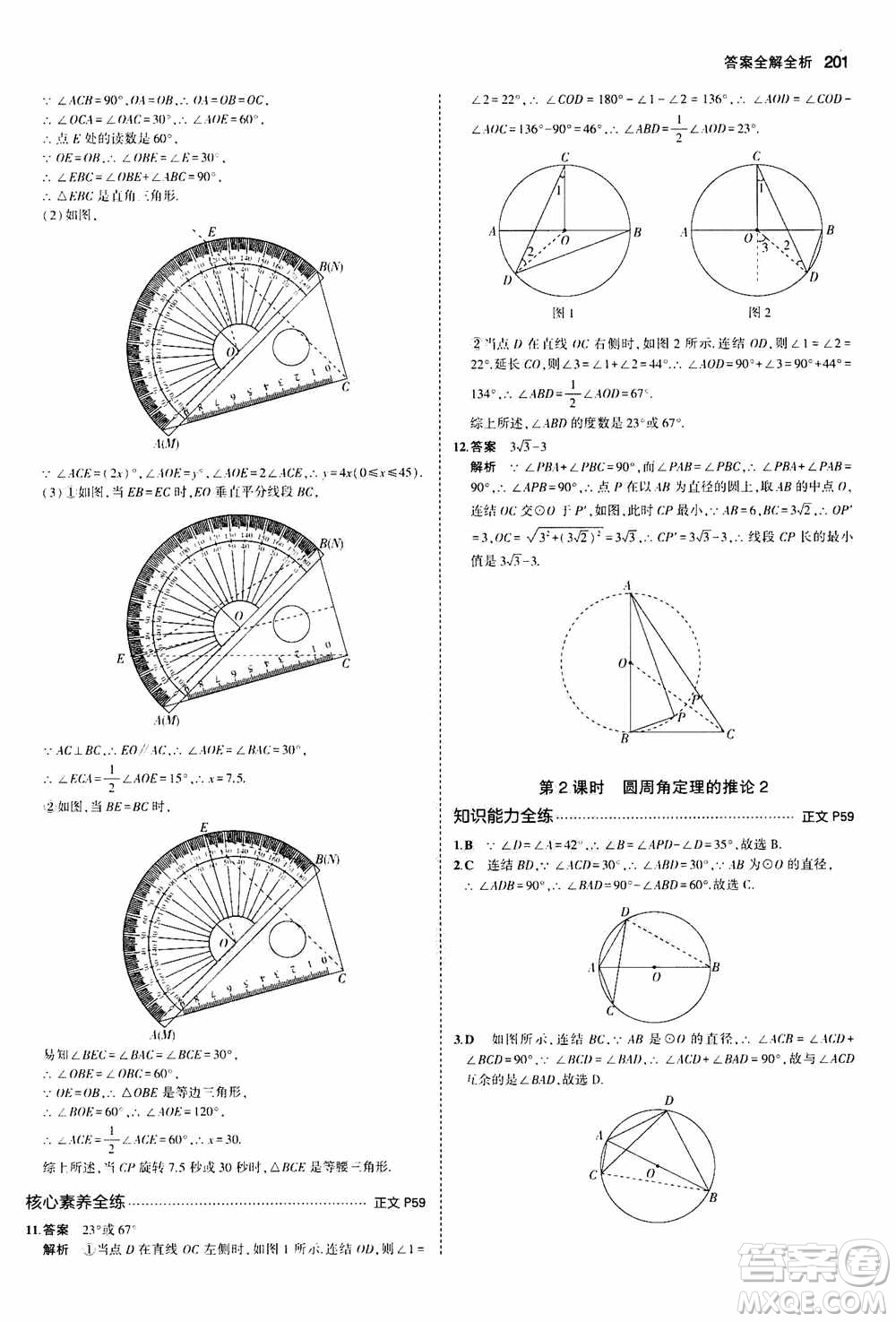 2021版初中同步5年中考3年模擬全解版初中數(shù)學(xué)九年級全一冊浙教版參考答案