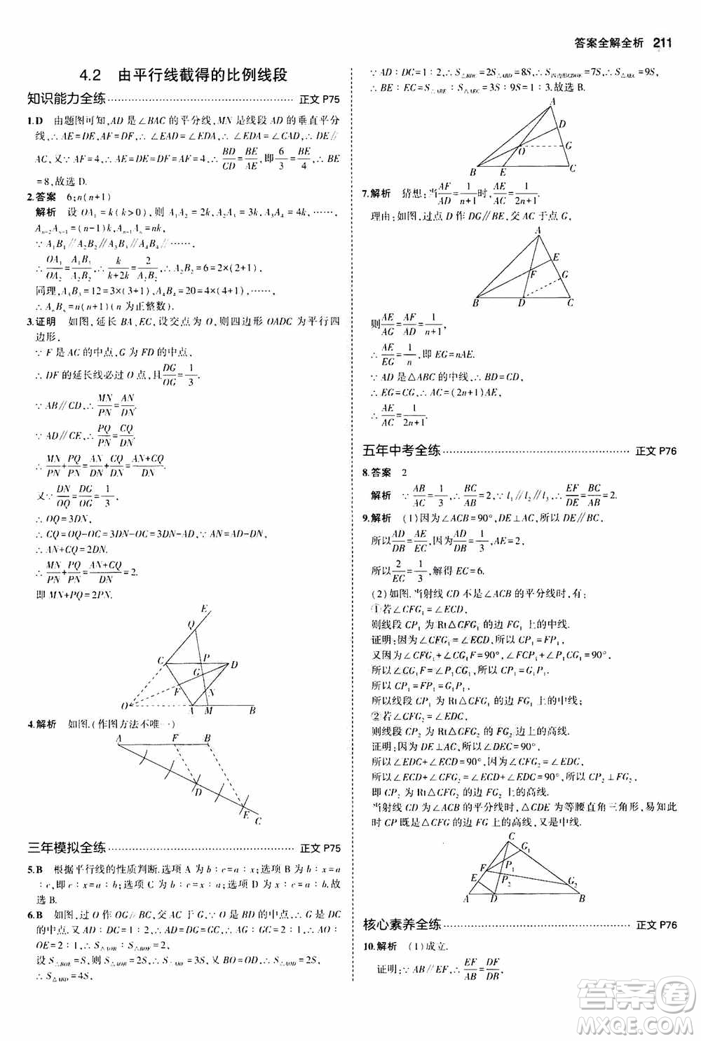 2021版初中同步5年中考3年模擬全解版初中數(shù)學(xué)九年級全一冊浙教版參考答案