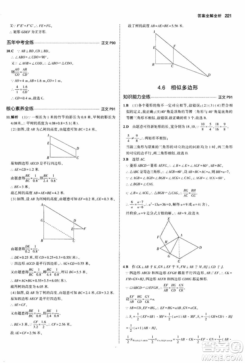 2021版初中同步5年中考3年模擬全解版初中數(shù)學(xué)九年級全一冊浙教版參考答案