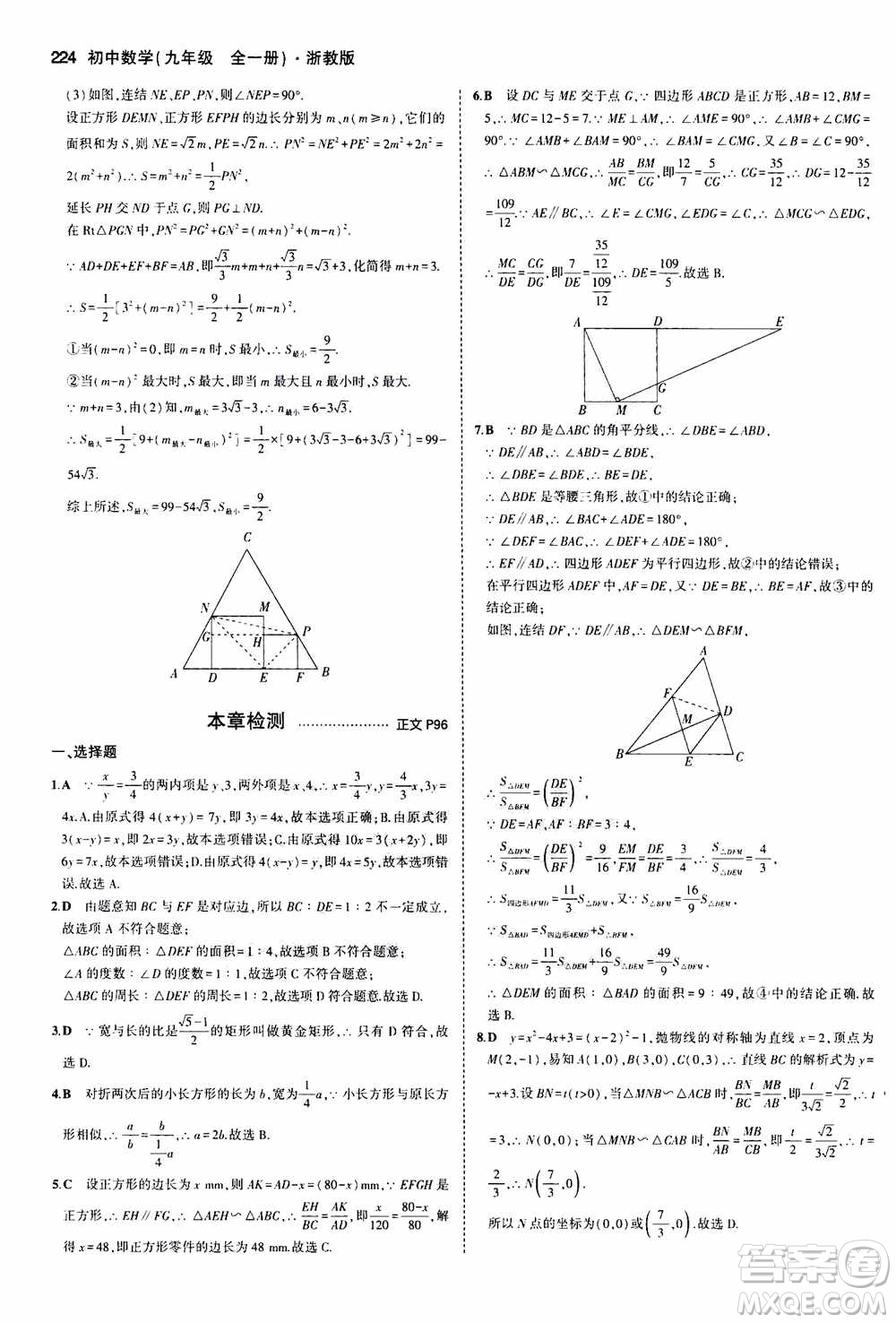 2021版初中同步5年中考3年模擬全解版初中數(shù)學(xué)九年級全一冊浙教版參考答案