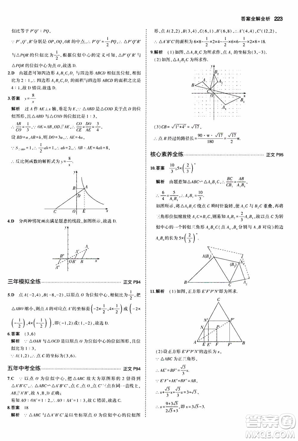 2021版初中同步5年中考3年模擬全解版初中數(shù)學(xué)九年級全一冊浙教版參考答案