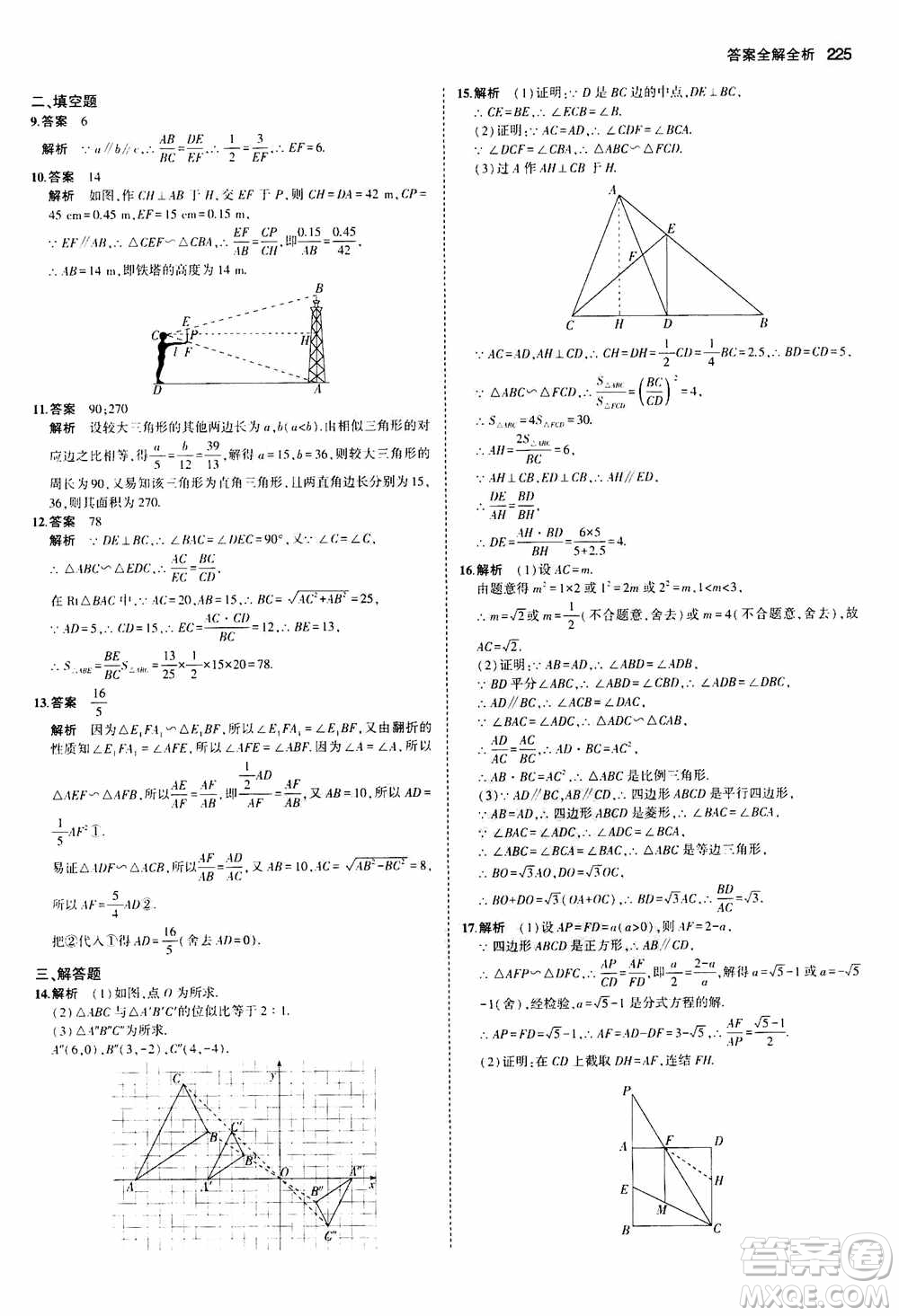 2021版初中同步5年中考3年模擬全解版初中數(shù)學(xué)九年級全一冊浙教版參考答案