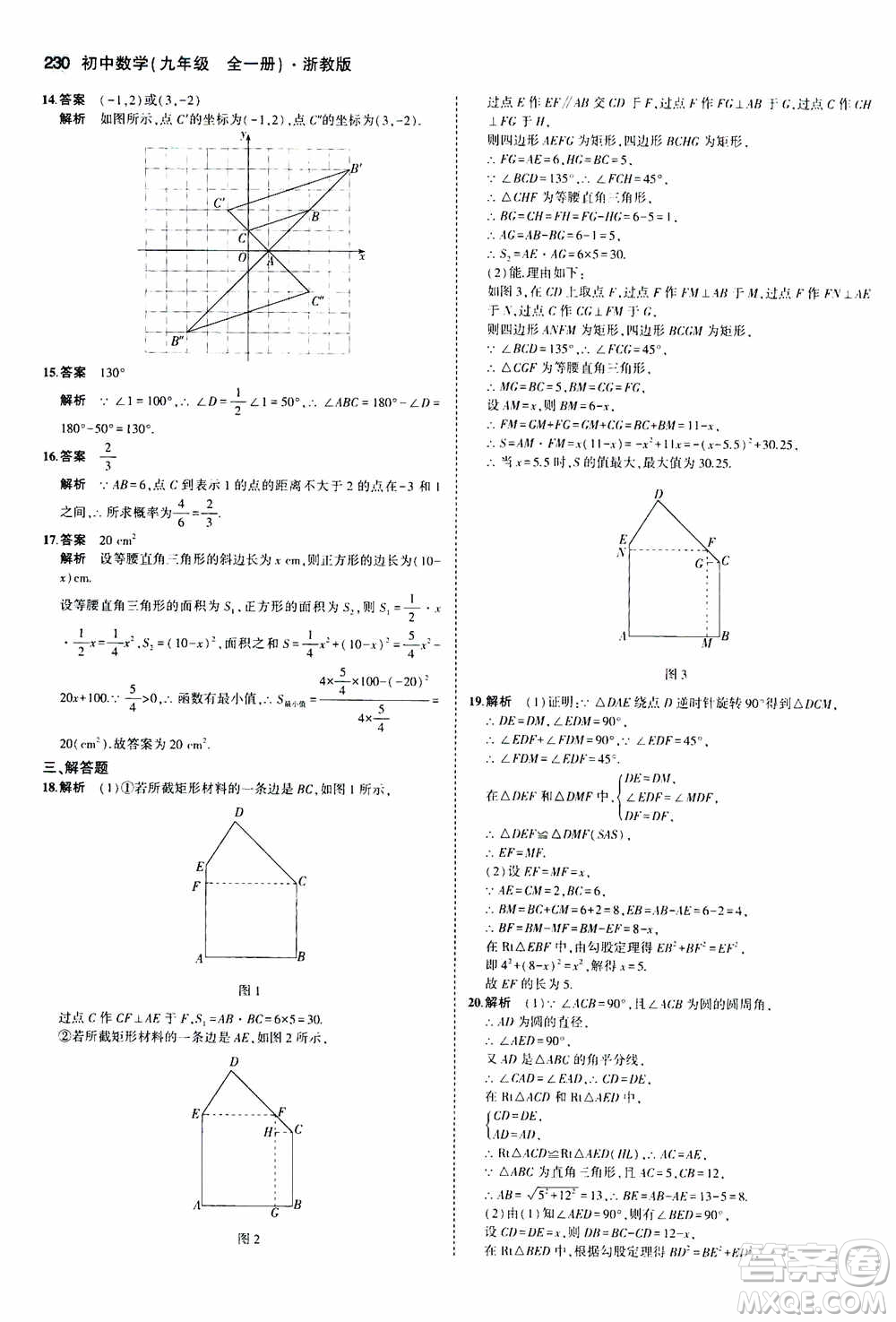 2021版初中同步5年中考3年模擬全解版初中數(shù)學(xué)九年級全一冊浙教版參考答案