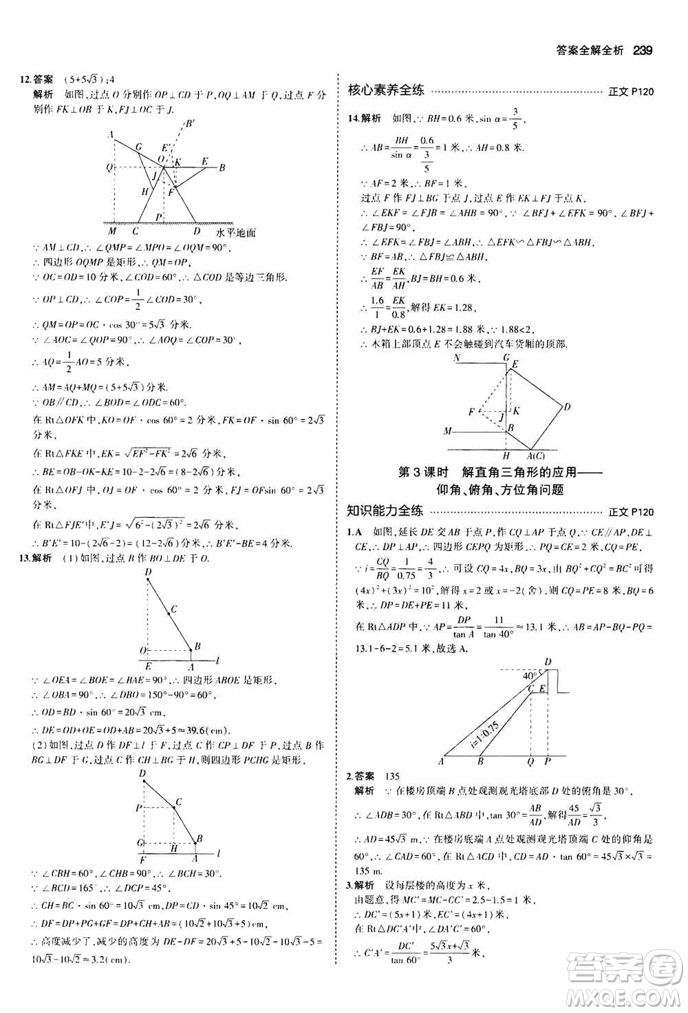 2021版初中同步5年中考3年模擬全解版初中數(shù)學(xué)九年級全一冊浙教版參考答案