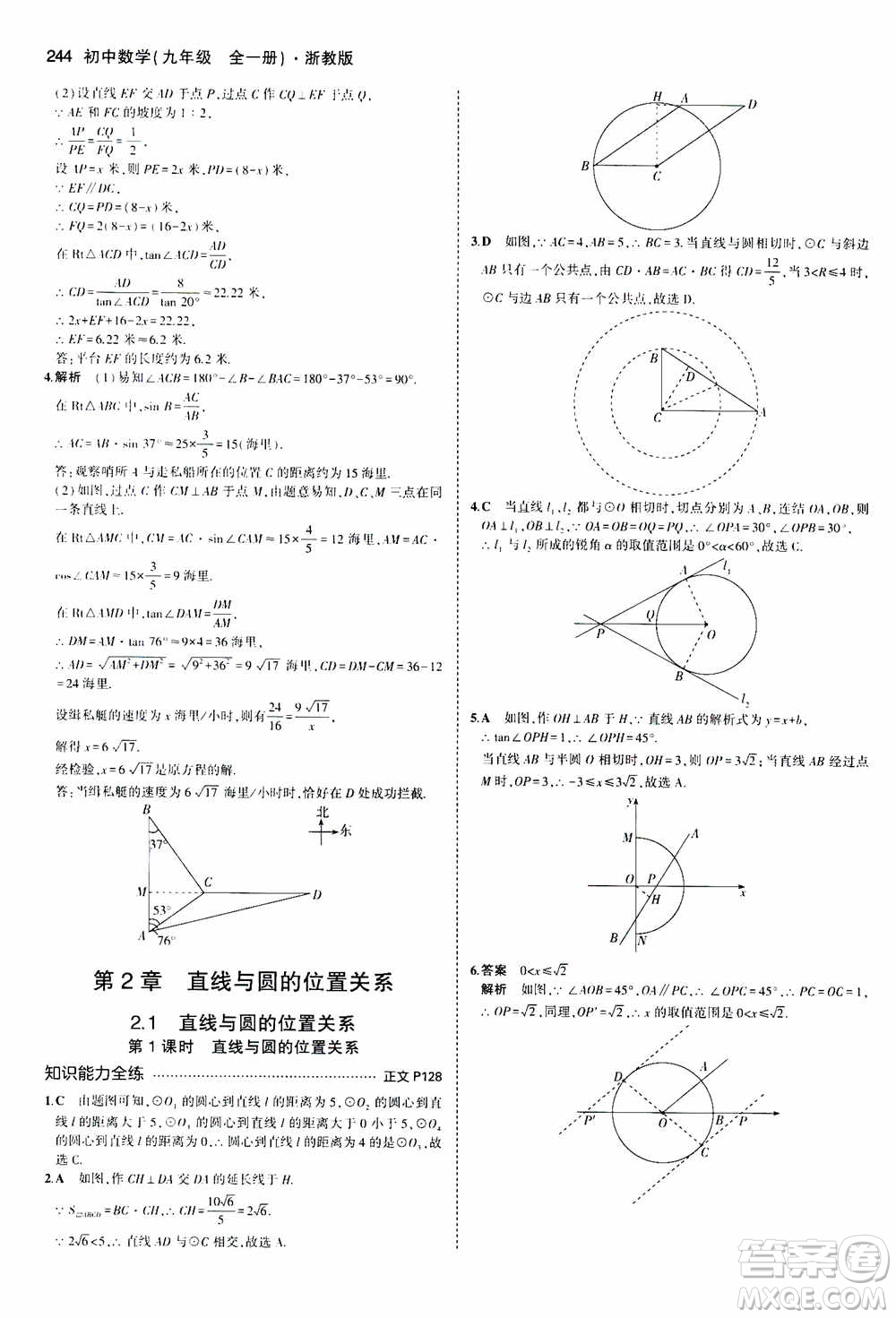 2021版初中同步5年中考3年模擬全解版初中數(shù)學(xué)九年級全一冊浙教版參考答案