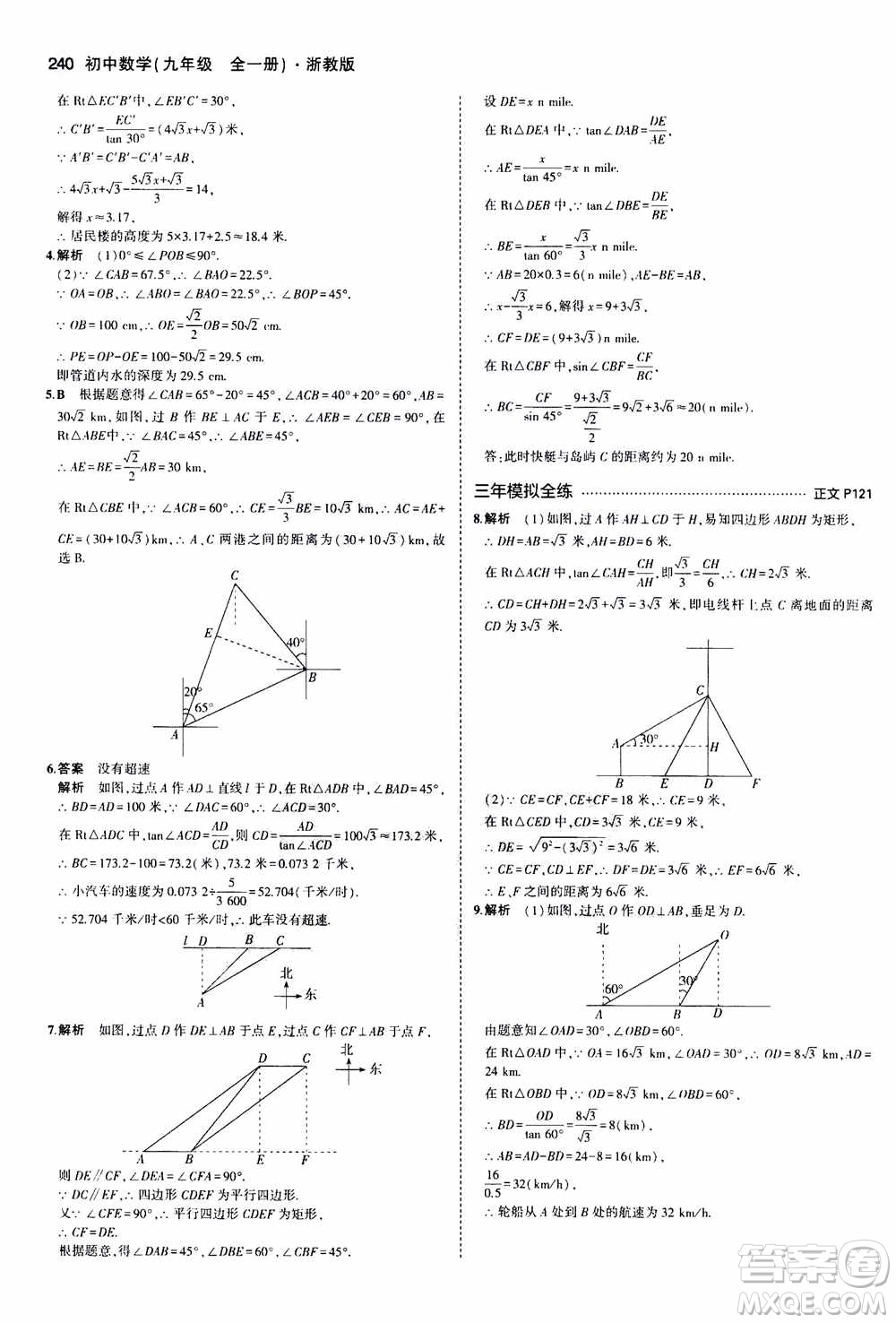 2021版初中同步5年中考3年模擬全解版初中數(shù)學(xué)九年級全一冊浙教版參考答案