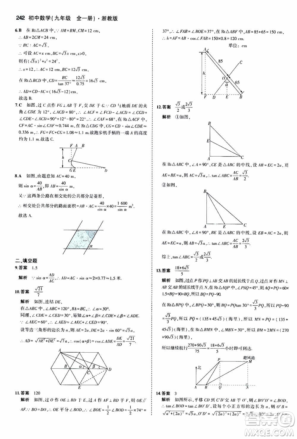 2021版初中同步5年中考3年模擬全解版初中數(shù)學(xué)九年級全一冊浙教版參考答案