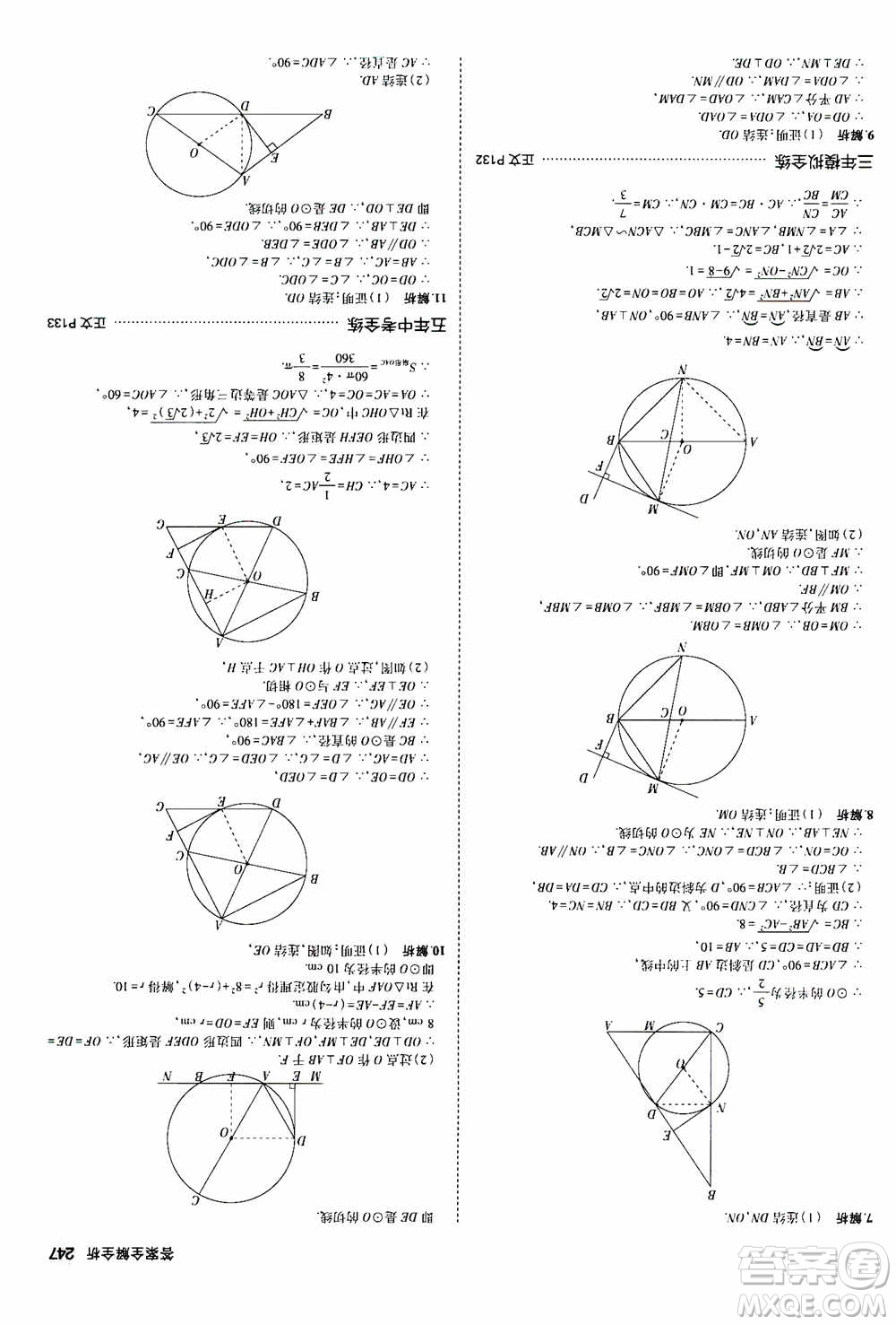 2021版初中同步5年中考3年模擬全解版初中數(shù)學(xué)九年級全一冊浙教版參考答案