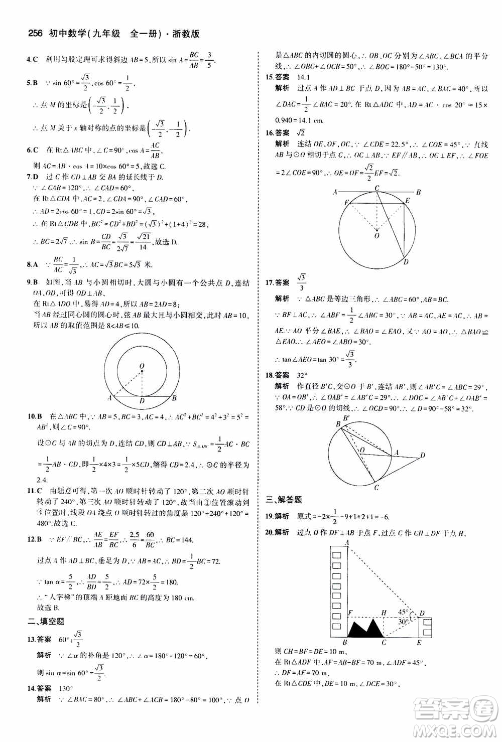 2021版初中同步5年中考3年模擬全解版初中數(shù)學(xué)九年級全一冊浙教版參考答案