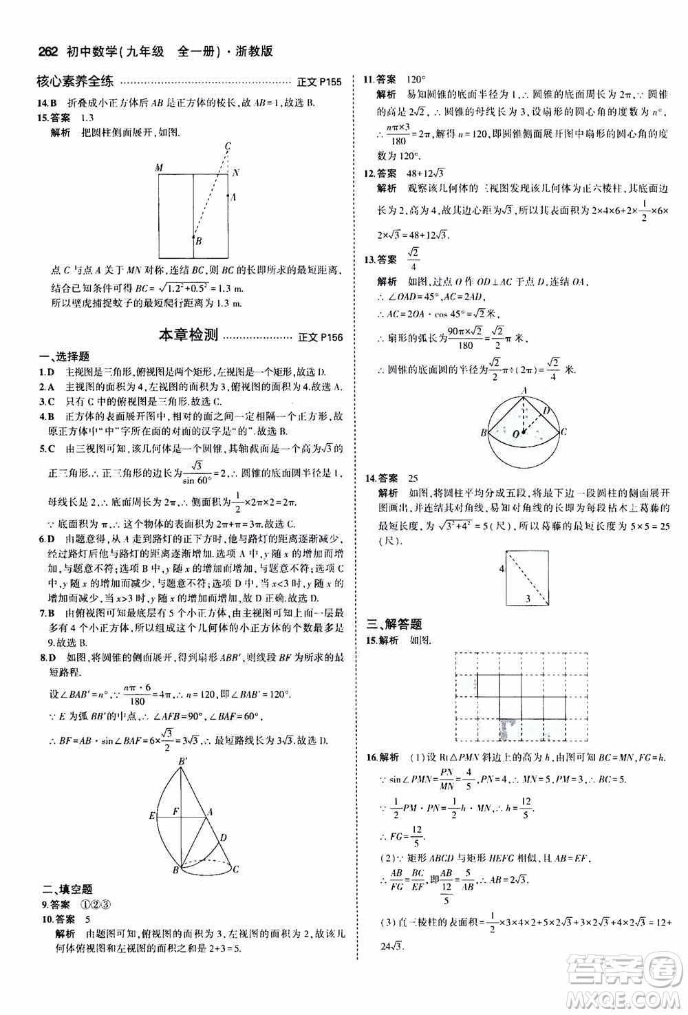 2021版初中同步5年中考3年模擬全解版初中數(shù)學(xué)九年級全一冊浙教版參考答案