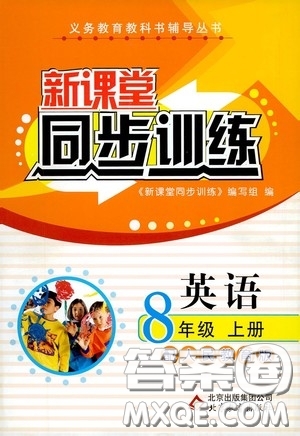 北京教育出版社2020新課堂同步訓(xùn)練八年級英語上冊人教版答案